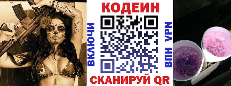 где купить наркоту  Щёлково  Codein напиток Lean (лин) 